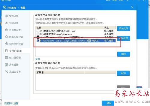 360殺毒怎么添加信任文件白名單