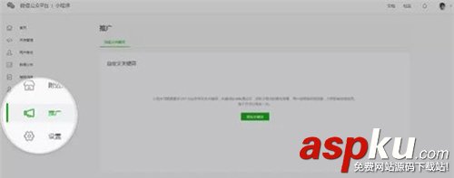 微信,小程序,關鍵詞
