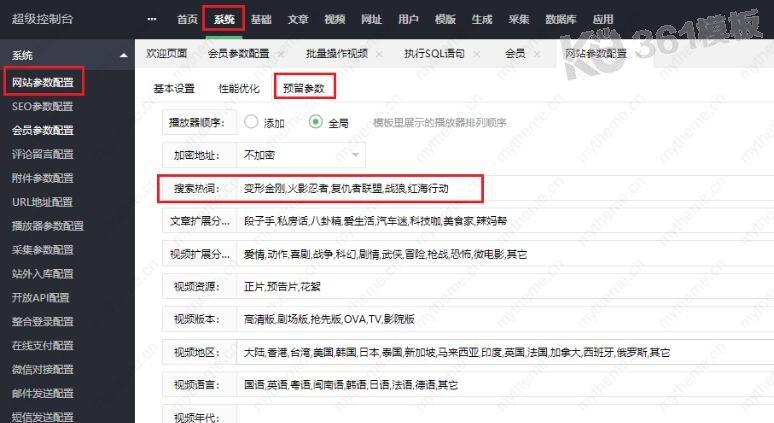 蘋果cms搜索熱詞自定義設置教程