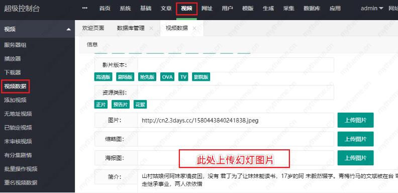 蘋果cms全屏模板幻燈圖片設置教程