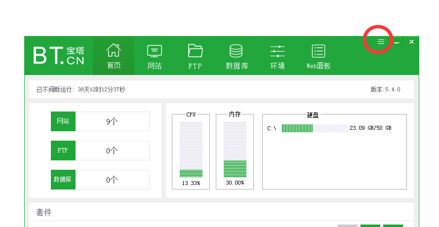 Windows版寶塔面板找回密碼步驟一