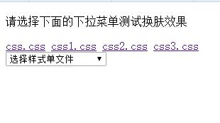 圖二：js實現網頁換膚功能 網頁更換樣式皮膚代碼