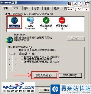 當前安全設置不允許下載該文件怎么辦