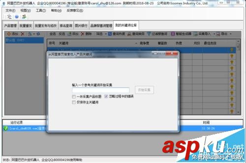 阿里巴巴,關鍵詞