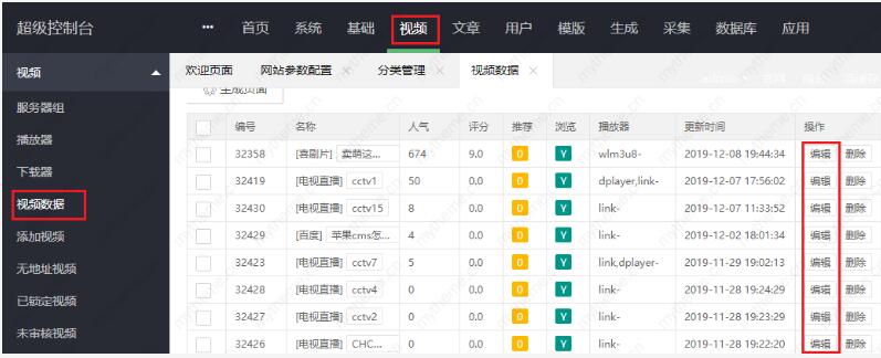 蘋果cms視頻版權提示信息設置教程2