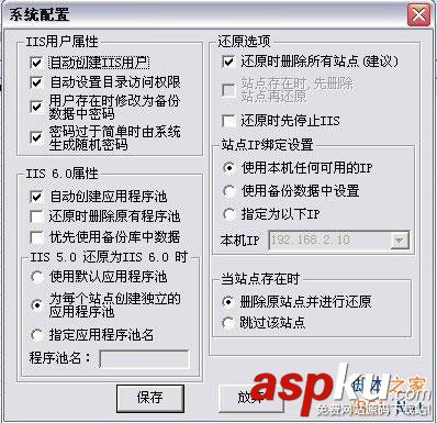 驛站備份,IIS備份