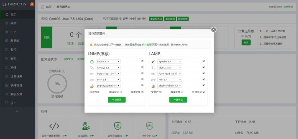 新人必看：如何安裝寶塔面板 小白建站寶塔面板安裝教程詳細步驟