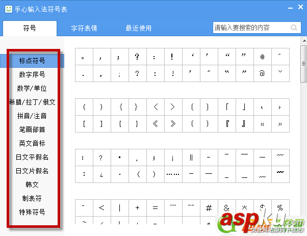 手心輸入法,符號