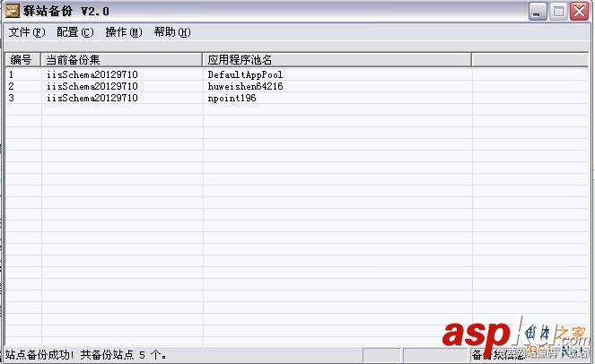 驛站備份,IIS備份