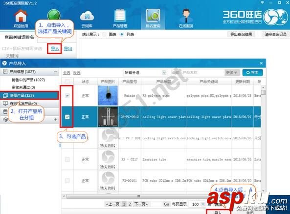 360旺店,導入關鍵詞查詢排名