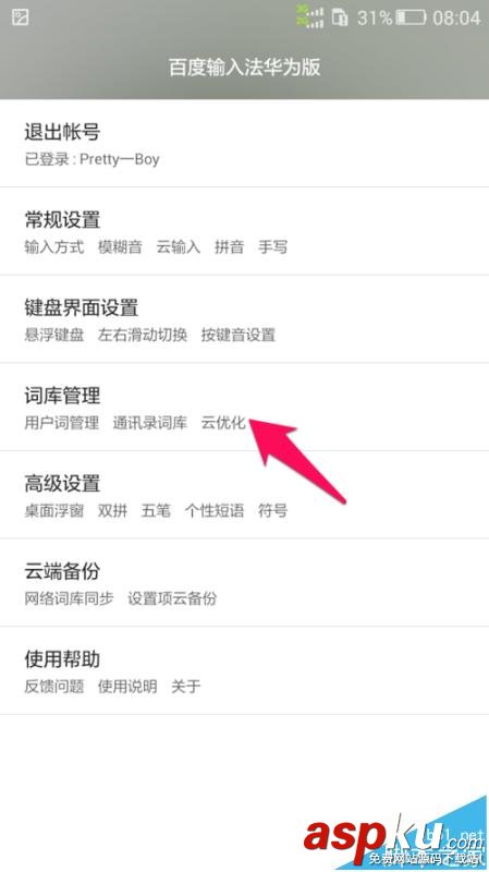 百度輸入法,華為