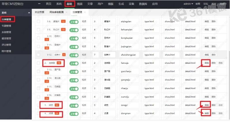 蘋果cms怎么添加2019和2020年份篩選3