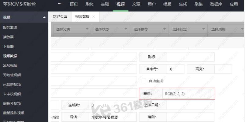 蘋果cms全屏模板幻燈圖片設置教程