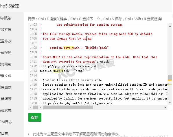 寶塔（bt.cn）面板創建網站后登陸頁面提示session_start錯誤