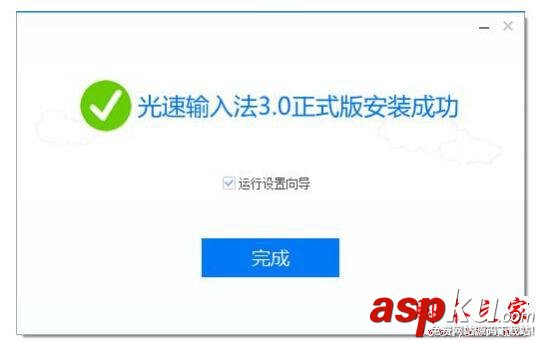 光速輸入法