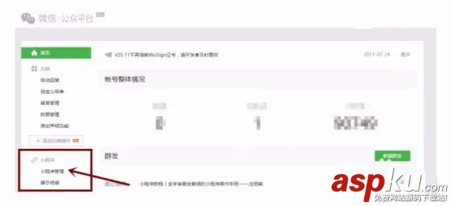 微信,公眾號,小程序