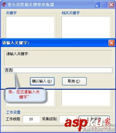 骨頭百度相關搜索,采集器