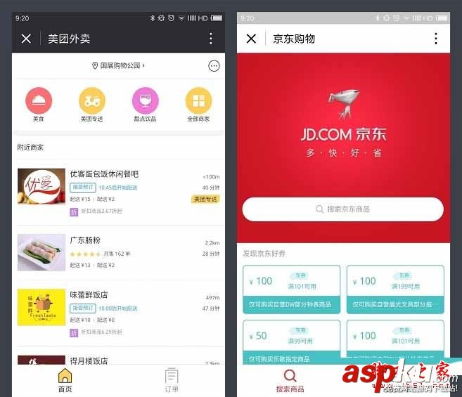 正確理解微信小程序,微信小程序教程,微信小程序圖文介紹
