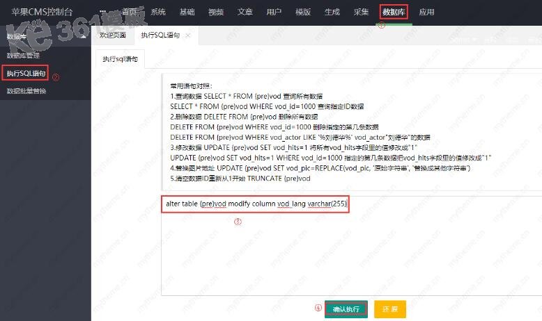 蘋果cms采集入庫時報錯的解決方法