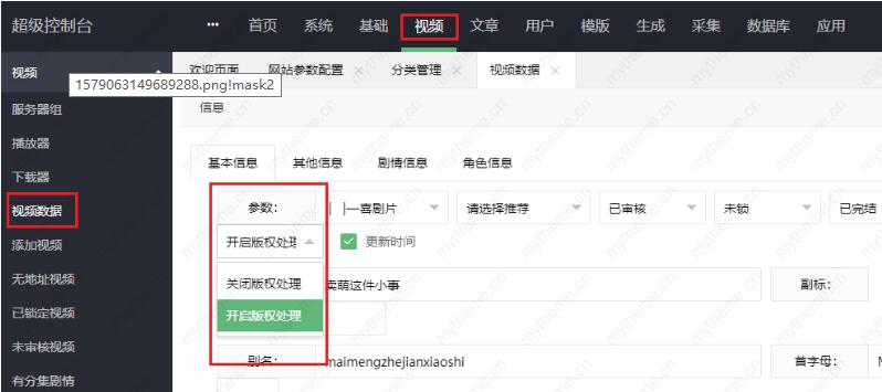 蘋果cms視頻版權提示信息設置教程3