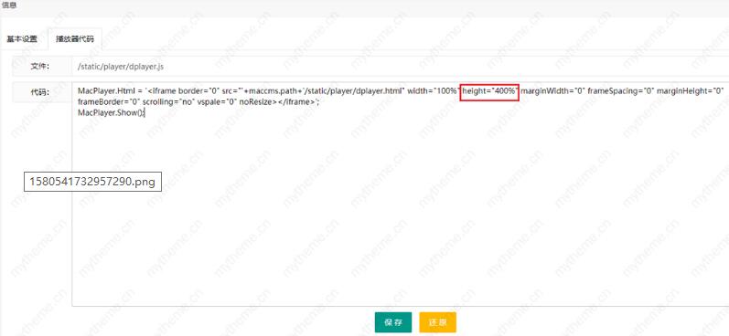 蘋果cms播放器高度修改設置教程