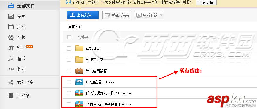 批量轉存,百度網盤