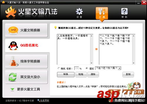 多種文字,隨心換,火星文輸入法