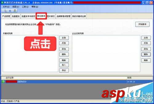阿里巴巴,關鍵詞