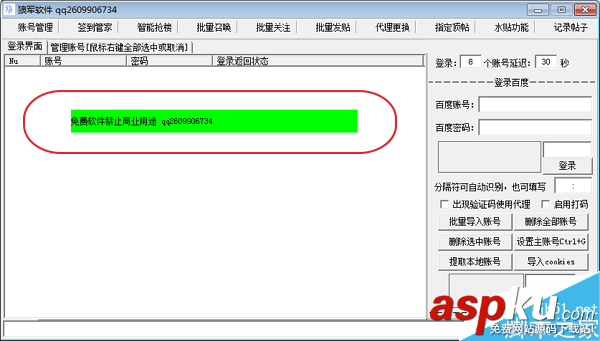狼軍百度貼吧頂帖機