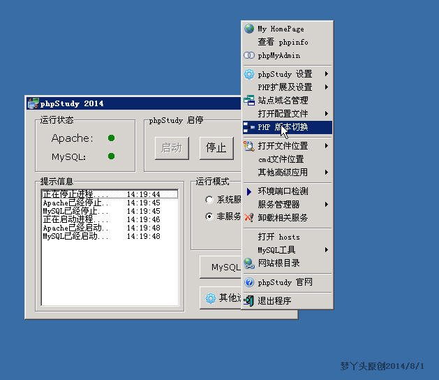 服務器使用PHPSTUDY集成包安裝PHP環境+MYSQL（WIN系統）