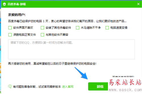 百度殺毒怎么刪掉 怎么刪除百度殺毒