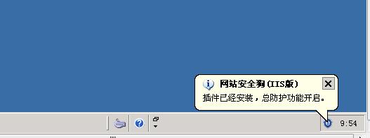 安全狗開啟防護功能