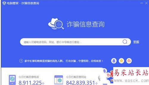電腦管家詐騙信息查詢中輸入網址