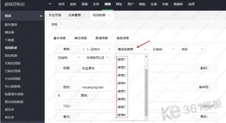 蘋果cms全屏模板幻燈圖片設置教程