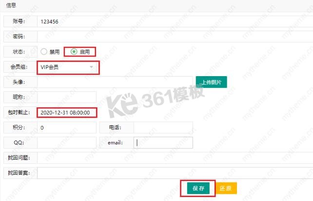 蘋果cms怎么修改會員時間