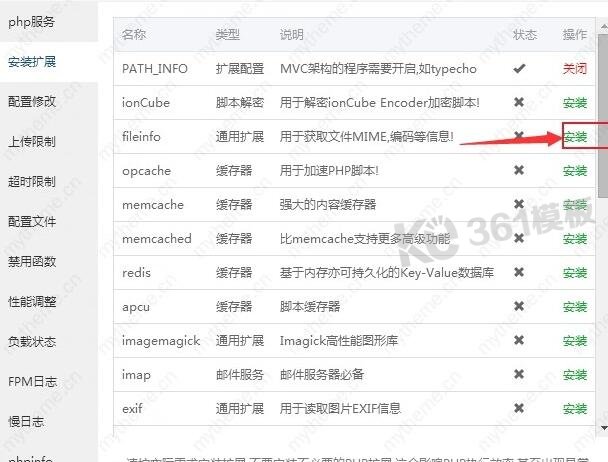 安裝蘋果cms時提示不支持fileinfo解決方法4