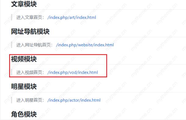 蘋果cms安裝完不顯示首頁的解決方法