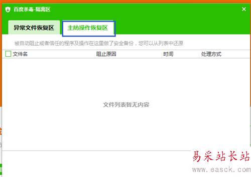 百度殺毒查殺病毒時不小心刪除了正常文件