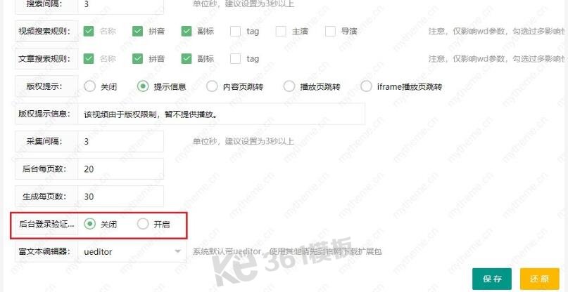 怎么關閉蘋果cms的后臺管理登陸驗證碼2