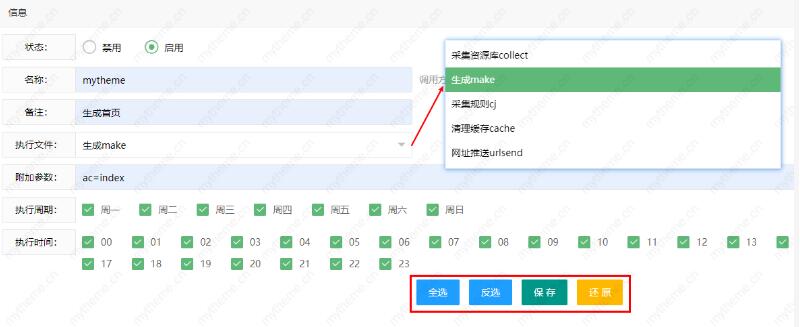 蘋果cms怎么添加定時任務
