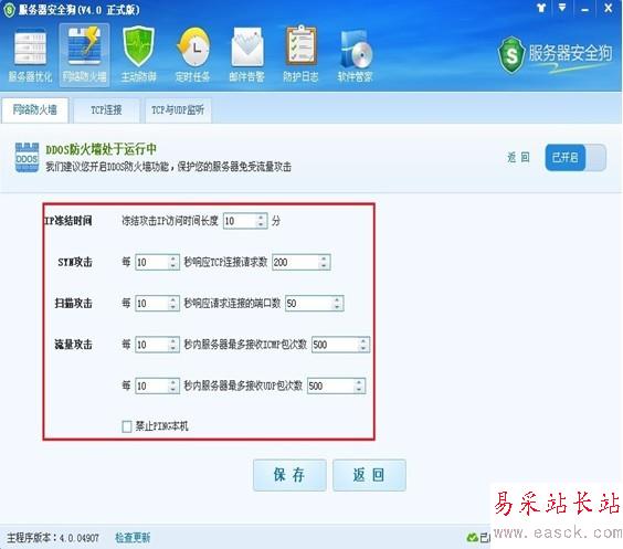 DDOS防護