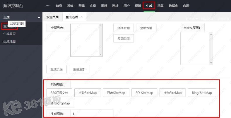 蘋果cms生成網站地圖的方法介紹