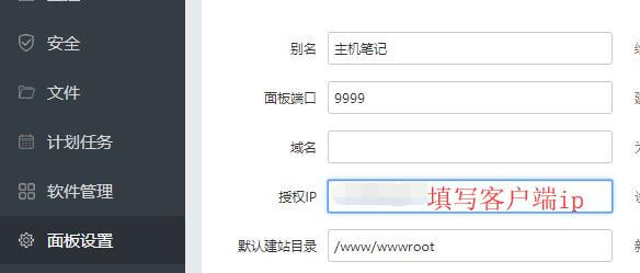 寶塔面板限制登錄ip