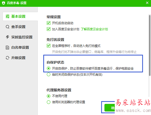 百度殺毒提示“風險!您的電腦易被病毒入侵”