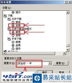 當前安全設置不允許下載該文件的解決辦法