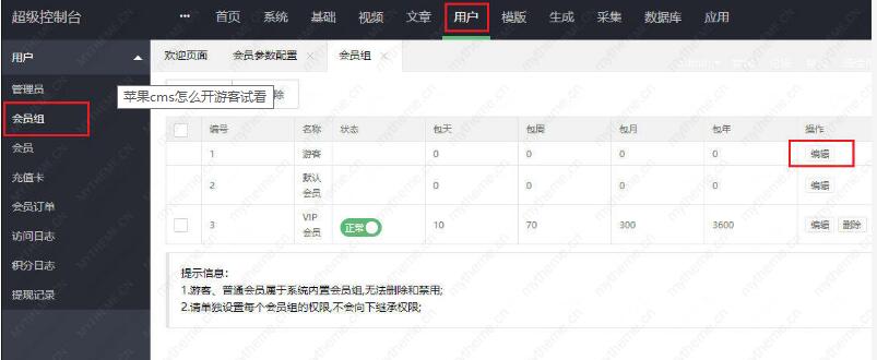 蘋果cms怎么開游客試看