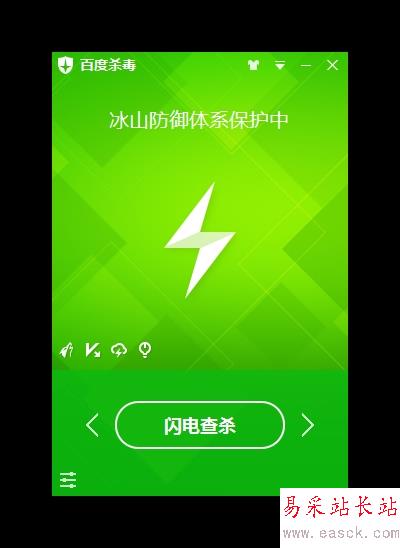 百度殺毒3.0發布：好厲害的樣子