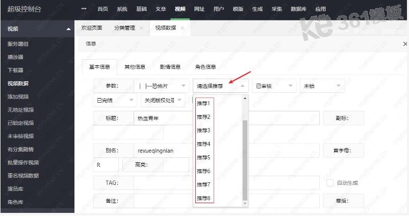 蘋果cms怎么設置熱播推薦