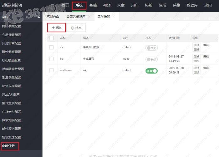 蘋果cms寶塔全自動定時采集教程
