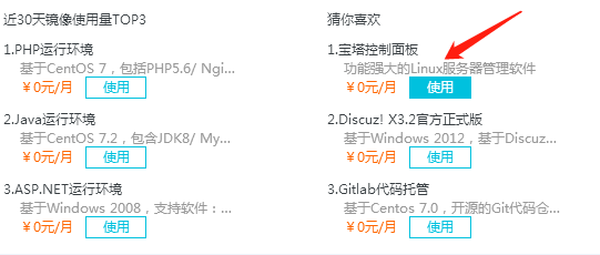 服務器安裝寶塔面板教程